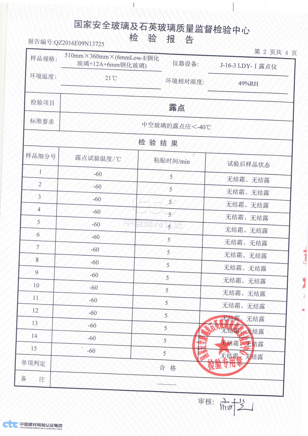 中空玻璃3C检测报告2